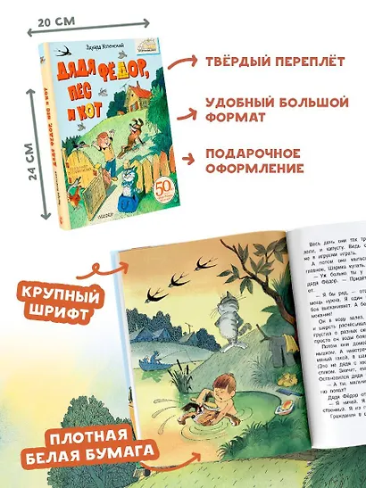 Дядя Фёдор, пёс и кот. Рисунки В. Чижикова - фото 6