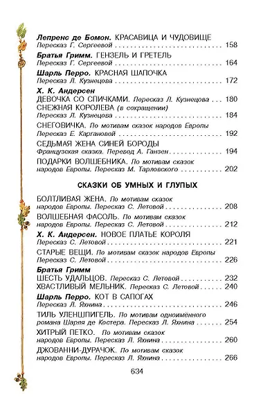 Все прелестные сказки - фото 5