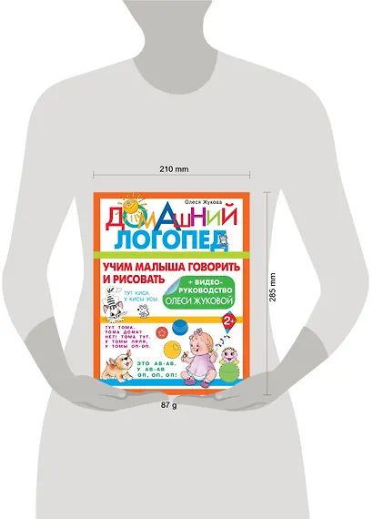 Учим малыша говорить и рисовать - фото 9