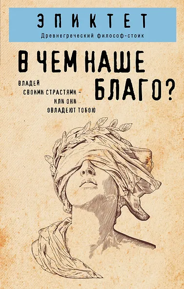 В чем наше благо? - фото 1