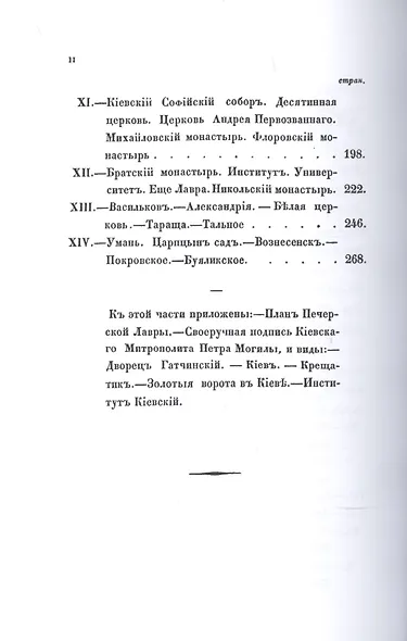 Заметки и воспоминания русской путешественницы по России в 1845 году (комплект из 2 книг) - фото 4