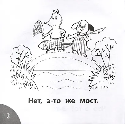 Кто унес рыбу? Читаем слова из 5-ти букв - фото 4