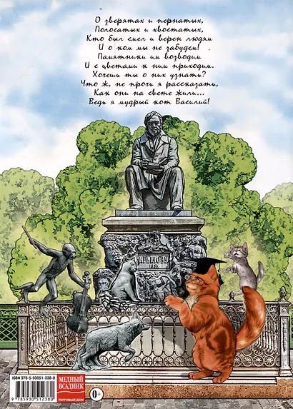 О зверятах и пернатых в СПб. Книга для семейного чтения - фото 2
