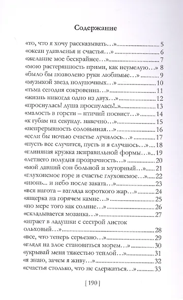 Нежней рассвета - фото 3