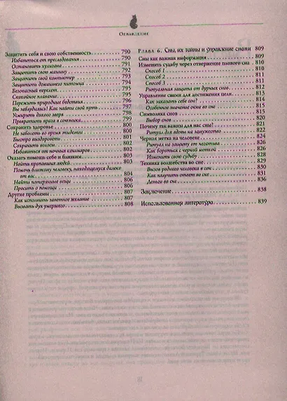 Полная энциклопедия по практической магии для женщин. Настольная книга современной ведьмы. - фото 6