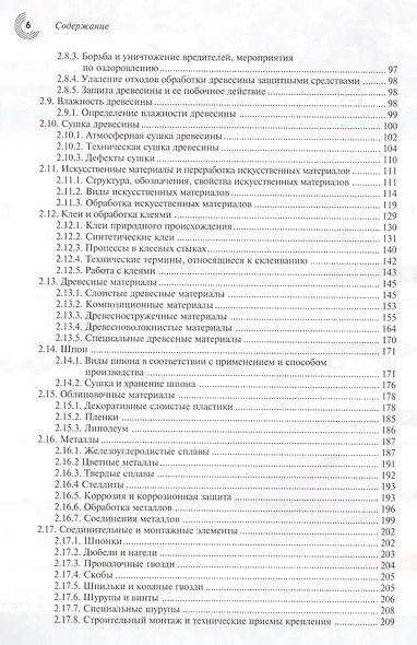 Справочник строителя. Деревообработка - фото 3