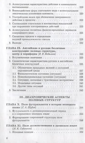 Проблемы функциональной грамматики. Полевые структуры - фото 5