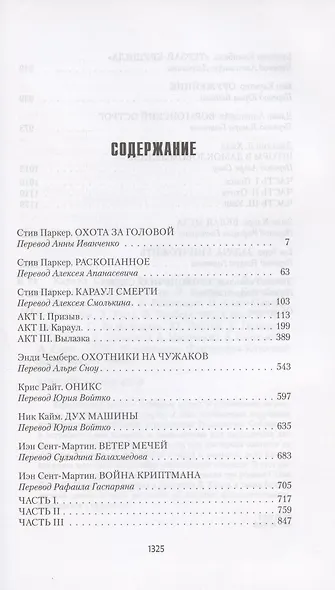 Караул Смерти. Омнибус - фото 2