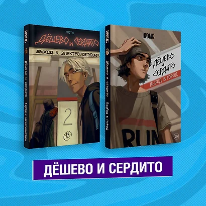 Комплект из двух книг "Дешево и сердито" - фото 1