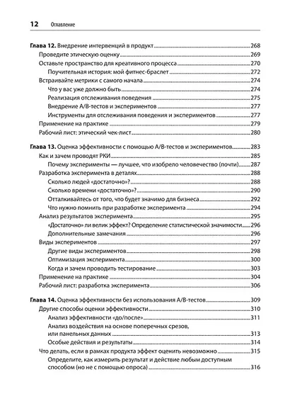 Дизайн и поведение пользователей. Применение психологии и поведенческой экономики в разработке и UX - фото 14