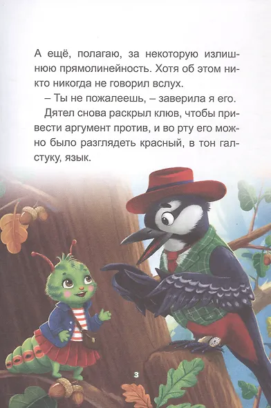 Детектив Гусинка и лесной секрет - фото 6