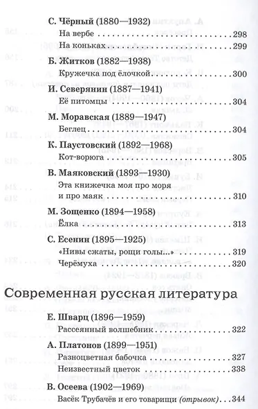 Полная библиотека внеклассного чтения. 3 - 4 класс - фото 5