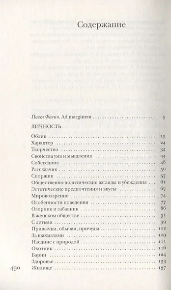 Тургенев без глянца - фото 2