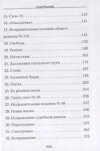 Приключения Китайца - фото 3