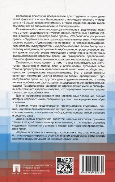 Арбитражное процессуальное право. Практикум - фото 2
