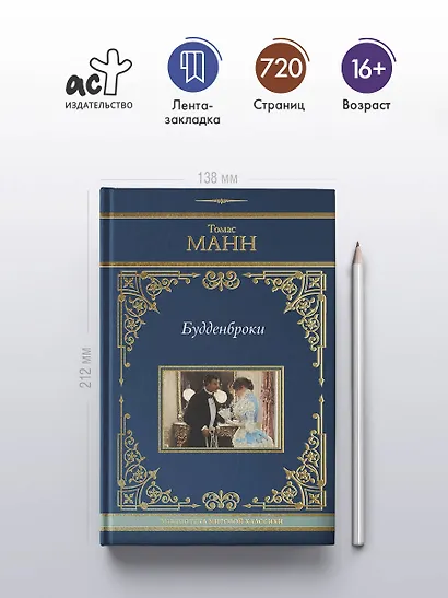 Будденброки - фото 4