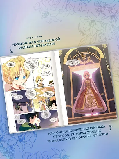 Однажды я стала принцессой. Том 7 (Кто сделал меня принцессой / Who Made Me a Princess). Манхва - фото 4