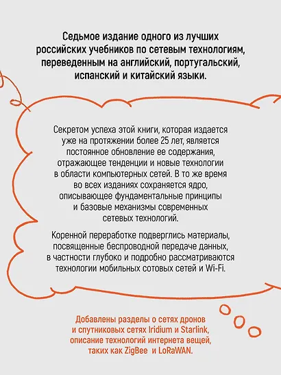 Компьютерные сети. Принципы, технологии, протоколы. 7-е издание. - фото 7