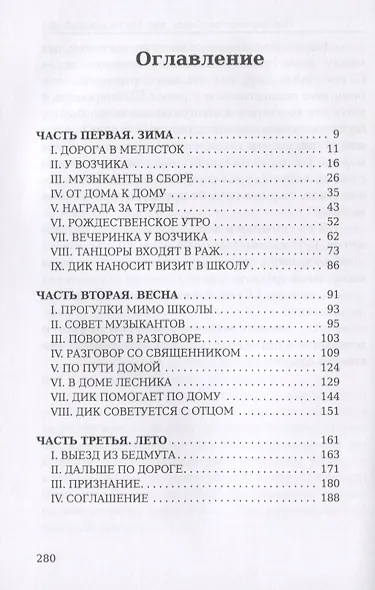 Под деревом зеленым, или Меллстокский хор. Сельские картины в духе голландской школы - фото 2