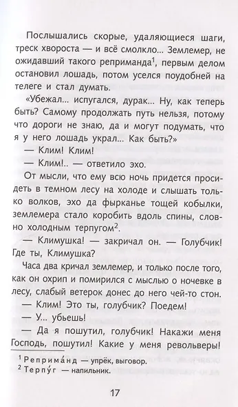 А.П. Чехов. Рассказы - фото 4