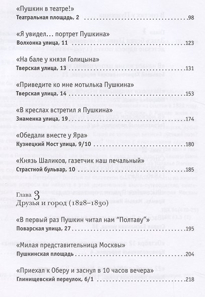 Путешествие по пушкинской Москве - фото 3