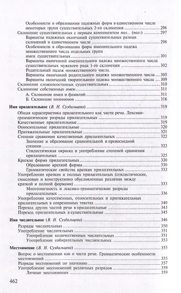 Современный русский язык. Лексика. Фразеология. Морфология: учебник для студентов вузов - фото 6