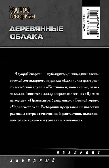 Деревянные облака: сборник - фото 2