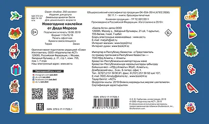 Новогодние наклейки от Деда Мороза - фото 2