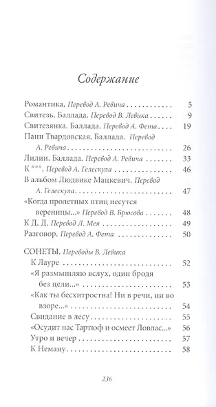 Великие поэты. Том 19. Адам Мицкевич. Свитезь - фото 2