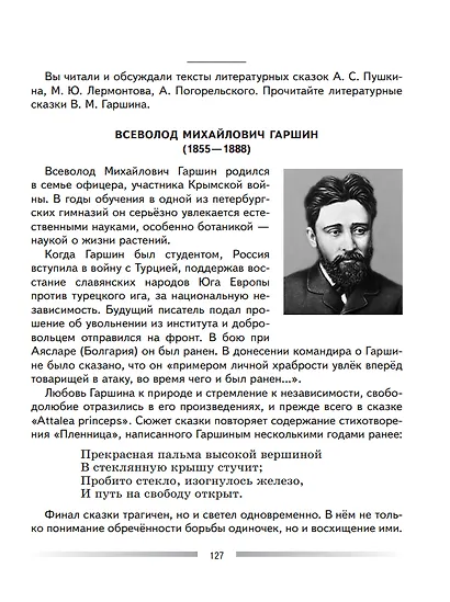 Литература. Читаем, думаем, спорим. 5 класс. Дидактические материалы - фото 5