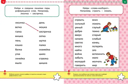 Что я знаю и умею. Тесты для детей 4-5 лет - фото 12