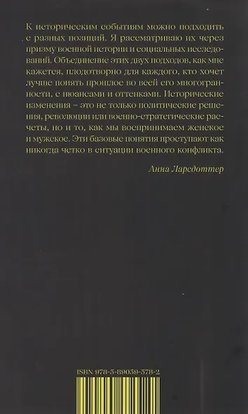 Женщины в бою - фото 2