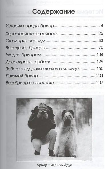 Аквар.Бриар - фото 2