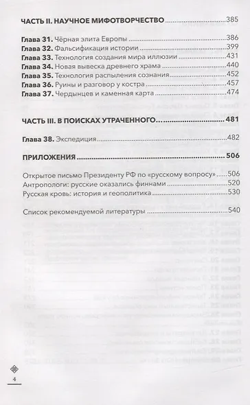 Сияние вышних Богов и крамешники - фото 3