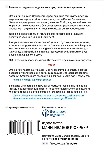 Легендарная клиника Мэйо - фото 2