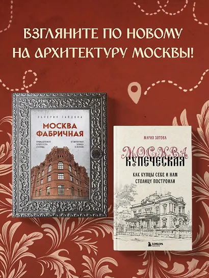 Москва эпохи промышленного переворота. Комплект из 2 книг (ИК) - фото 4