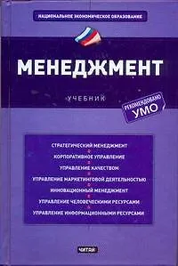 Менеджмент: учебник - фото 1