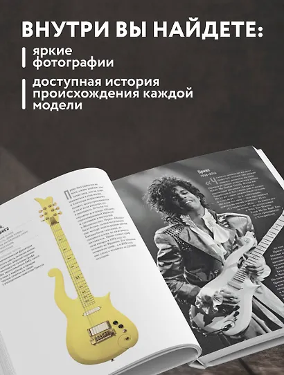 Гитары. Культовые модели от Cremona до Flying V - фото 6