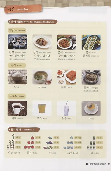 Master Korean. Basic 1-2 - фото 3