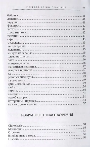 Почтальон и ноябрь. Стихотворения - фото 4