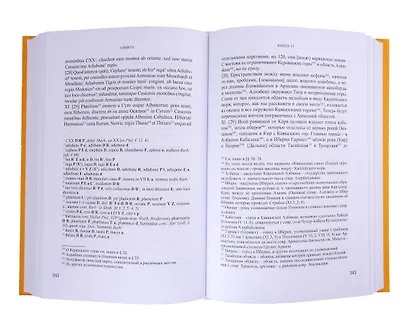 Естественная история = Naturalis historia. Том 3. Книги V-VI - фото 4