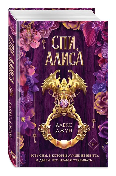 Спи, Алиса - фото 3