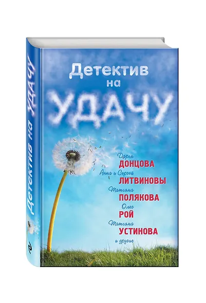 Детектив на удачу - фото 3