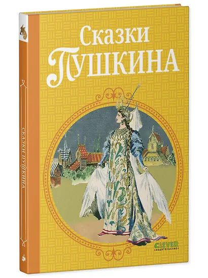 Сказки Пушкина - фото 3