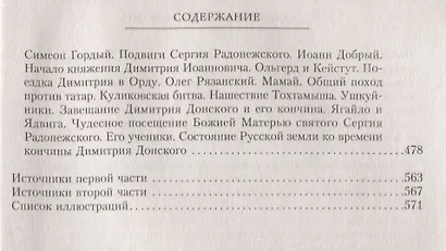 Сказание о земле русской. От начала времени до Куликова поля - фото 4