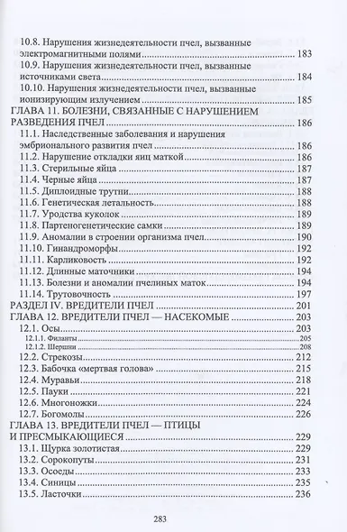 Болезни и вредители медоносных пчел. Учебное пособие - фото 5