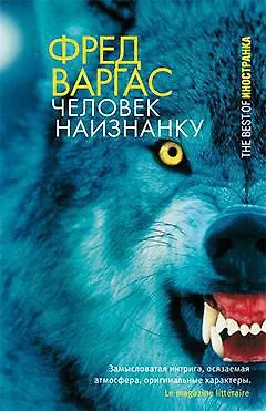 Человек наизнанку - фото 1