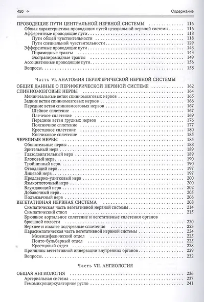 Нормальная анатомия человека т.2 Издание 9 - фото 3