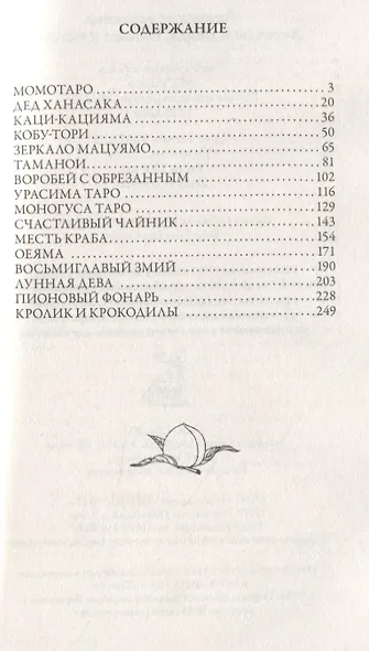 Японские сказания. Легенды и мифы. Сказки и истории - фото 2