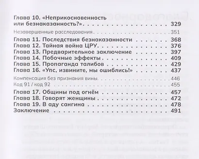 Преступления НАТО в Афганистане - фото 4
